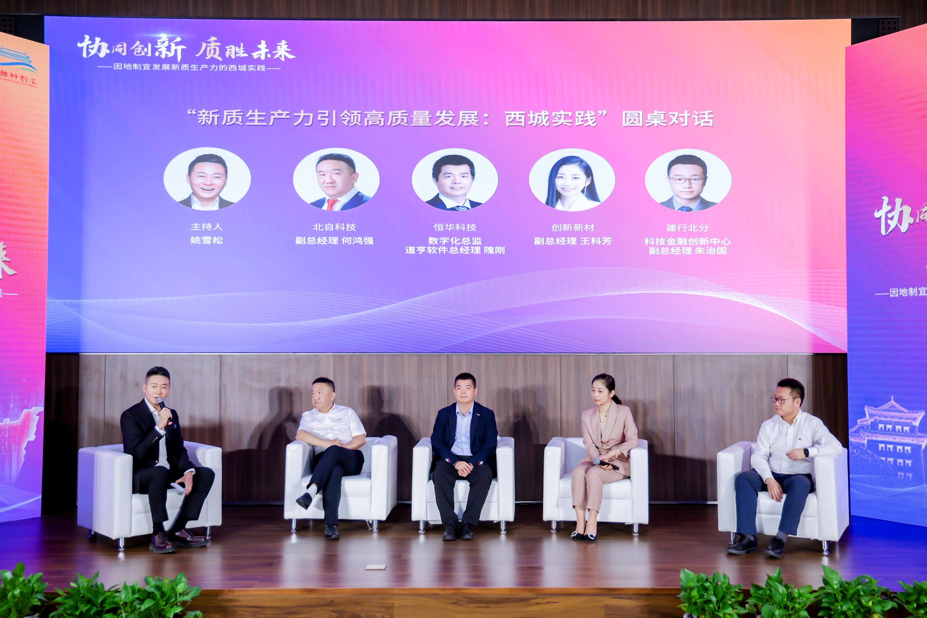 協(xié)同創(chuàng)新 質(zhì)勝未來，恒華科技參加“2024德勝科創(chuàng)匯”活動 title=