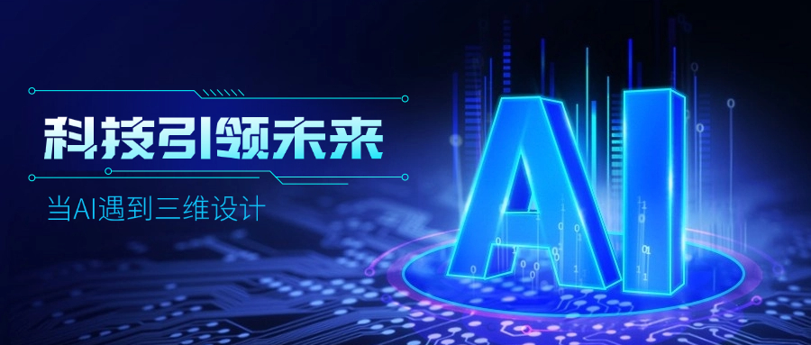 好用好聊的道亨AI設(shè)計(jì)助手“智詢(xún)”上線(xiàn)了，快來(lái)體驗(yàn)！